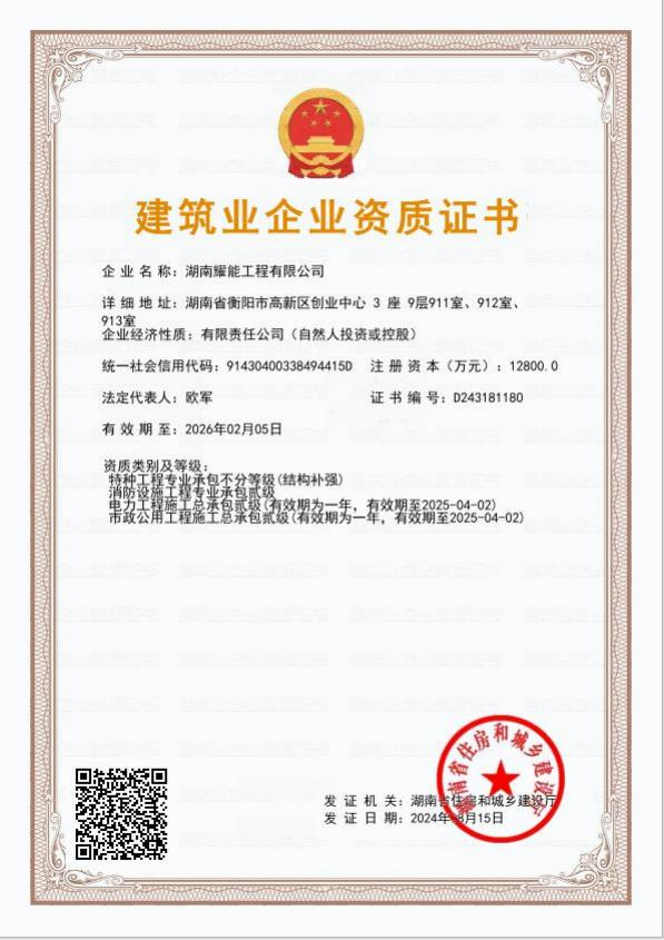 建筑業(yè)企業(yè)資質(zhì)證書